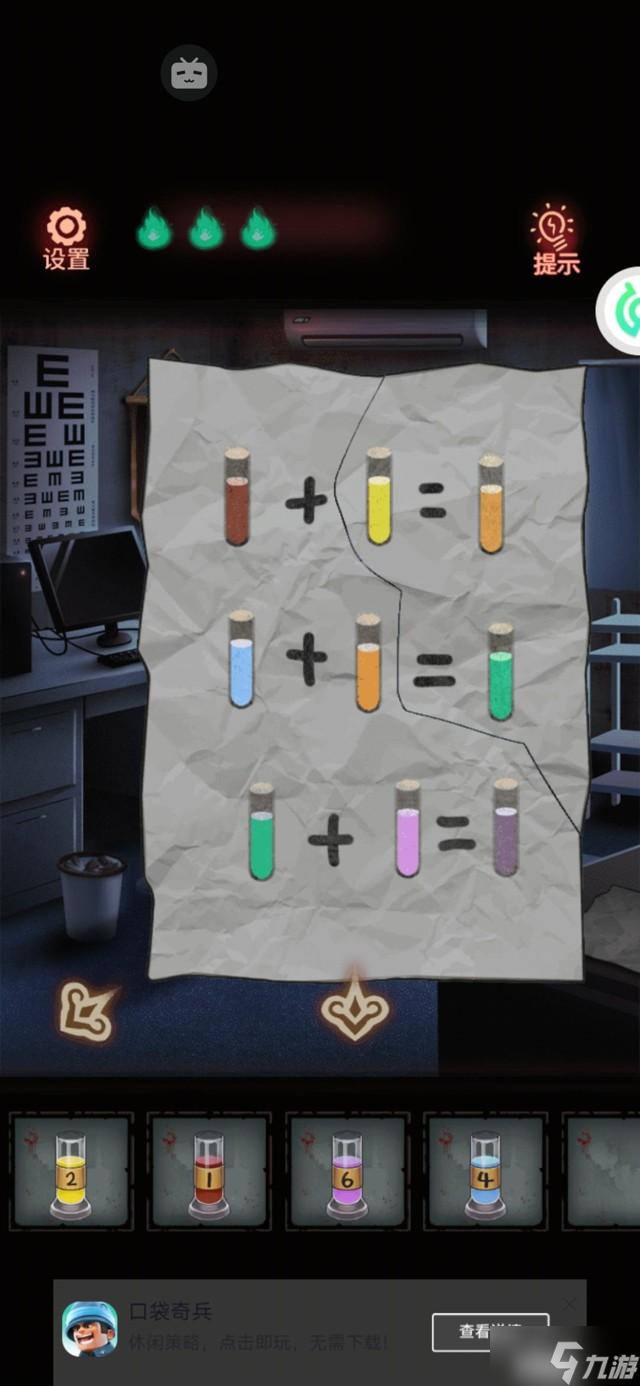 《怨偶》第五章图文攻略