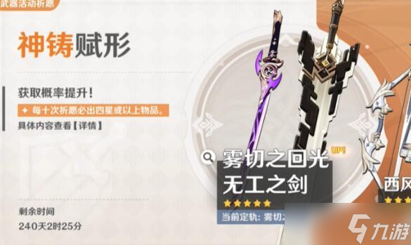 原神卡池240天是怎么回事