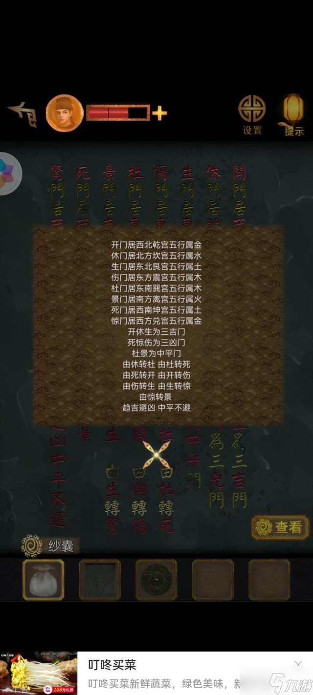 《长生祭》第五章长生徒图文攻略