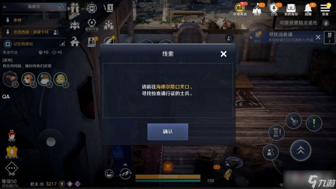 《黑色沙漠手游》战士贝伦时装获得方法