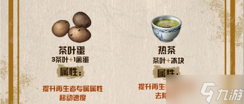 明日之后茶叶食谱配方大全 茶叶食谱配方图文一览