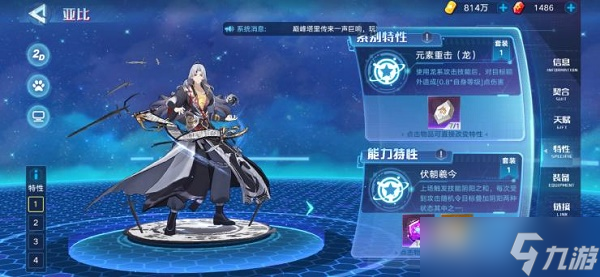 奧拉星手游伏羲特性裝備怎么搭配