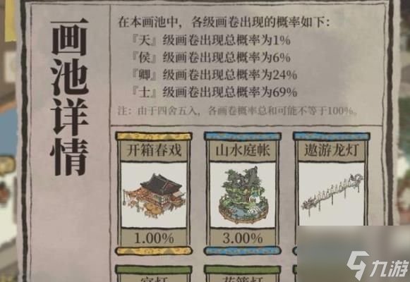 《江南百景图》春笋获取方法汇总