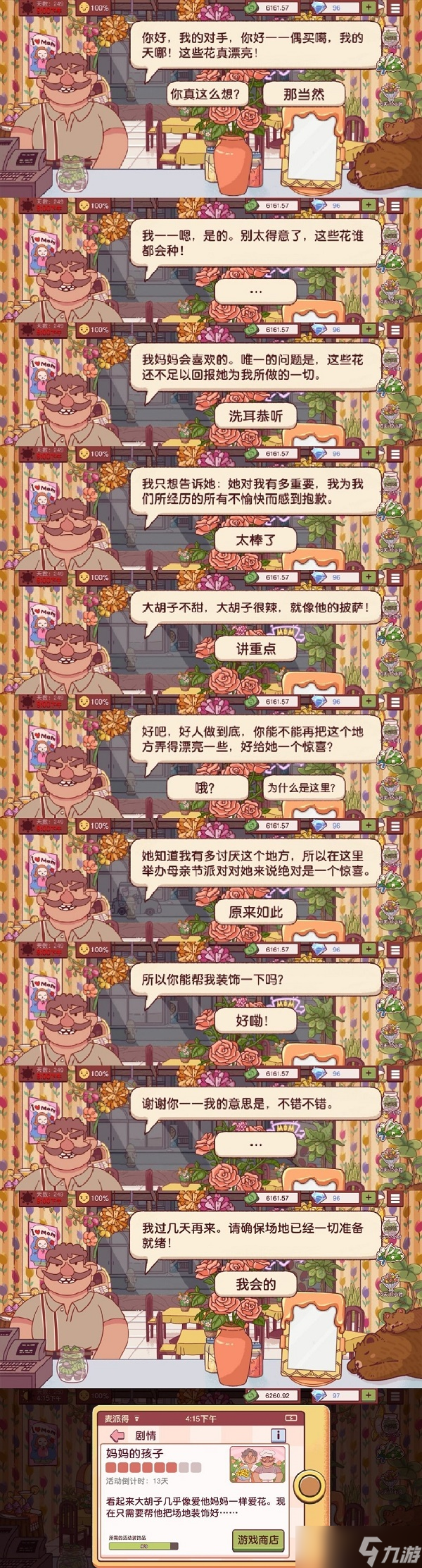 可口的披萨美味的披萨母亲节剧情是什么样的？