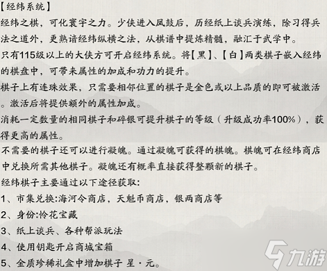 《<a id='link_pop' class='keyword-tag' href='https://www.9game.cn/tymyd/'>天涯明月刀手游</a>》经纬系统玩法攻略