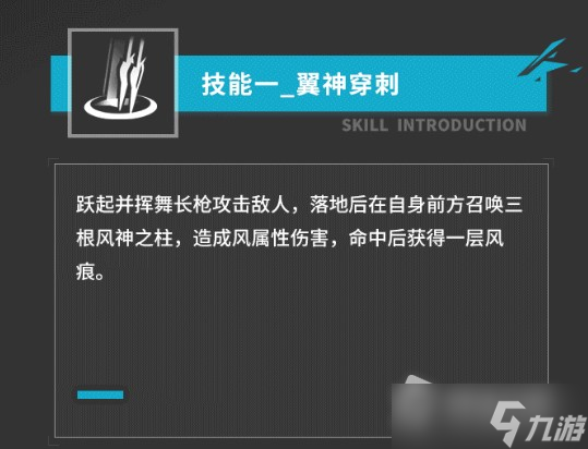 《深空之眼》疾风之枪休技能怎么样