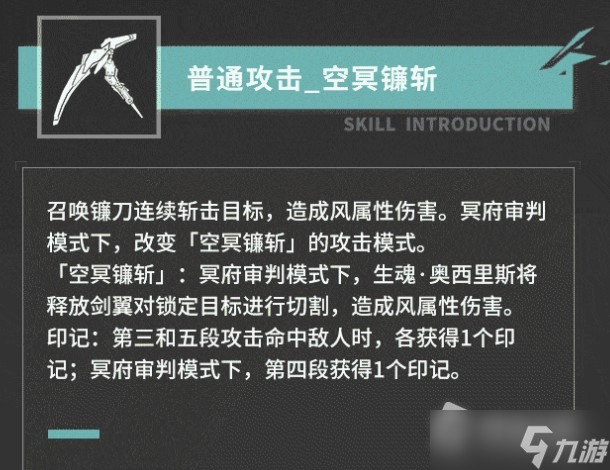 《深空之眼》生魂奥西里斯技能详解