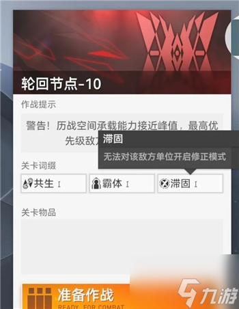 深空之眼歷戰(zhàn)輪回9-10怎么過 歷戰(zhàn)輪回9-10通關(guān)攻略