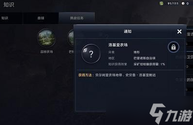 黑色沙漠洛基亚农场知识怎么解锁