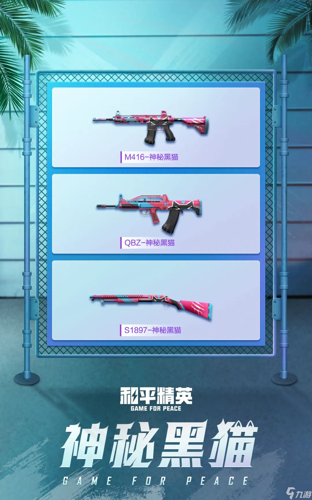和平精英5月返场皮肤有哪些 和平精英5月返场皮肤介绍