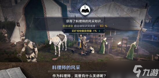 《黑色沙漠手游》料理师的风采知识获得方法分享