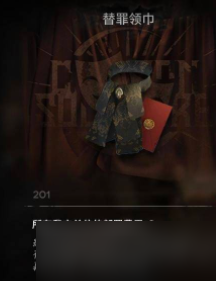 《明日方舟》替罪领巾有什么用？替罪领巾效果一览