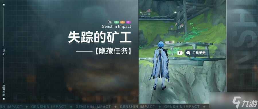 《原神》失踪的矿工任务流程
