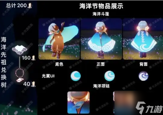 《光遇》海洋节活动时间分享2022