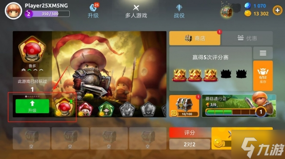 《蘑菇战争2》新手怎么玩 新手入门玩法介绍