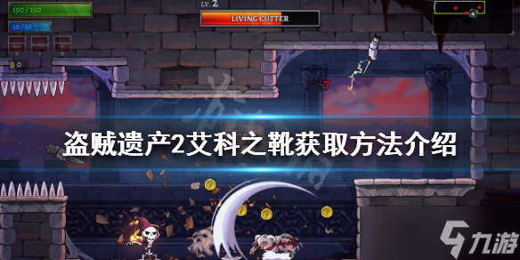 《盗贼遗产2》艾科之靴如何获得？艾科之靴获取方法介绍