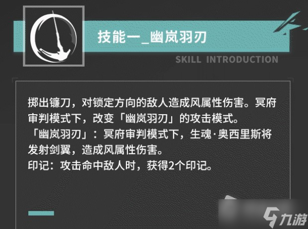 《深空之眼》生魂奥西里斯技能详解