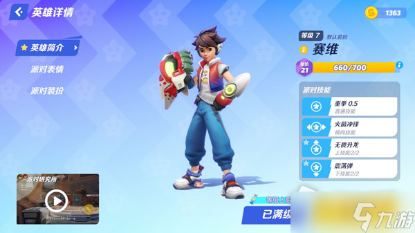 《派對(duì)之星》英雄獲取攻略