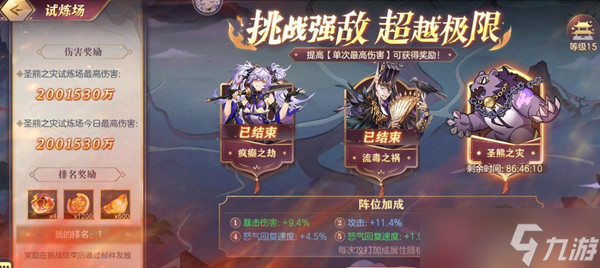 《三国志幻想大陆》圣熊之灾怎么过 