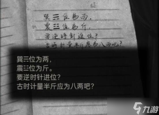 《纸嫁衣2奘铃村》八卦算盘怎么弄？八卦算盘攻略要点
