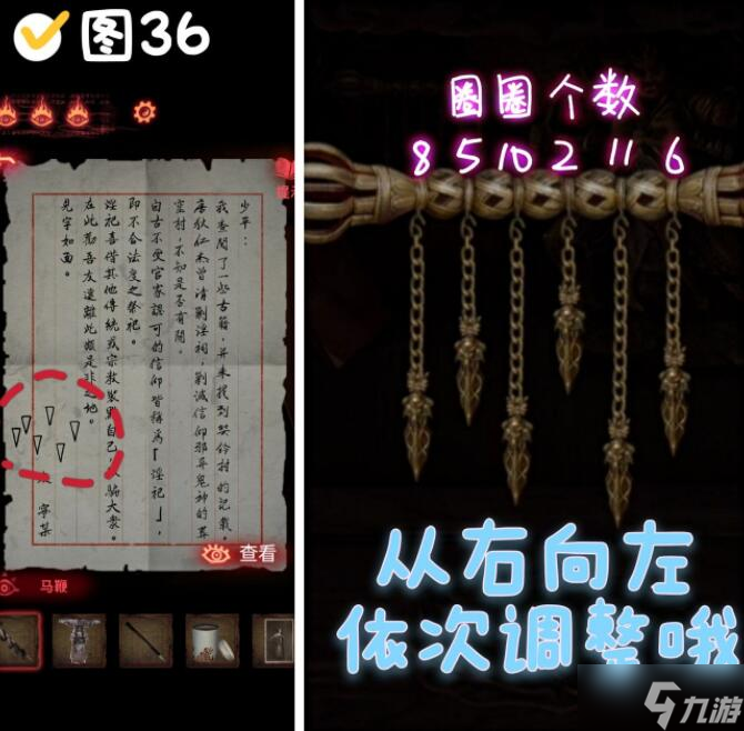 《纸嫁衣2奘铃村》吊坠解密攻略要点分享 三角吊坠怎么解密