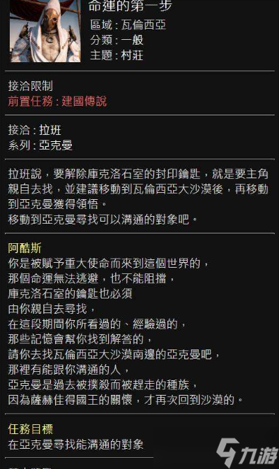 《黑色沙漠手游》命運的第一步攻略