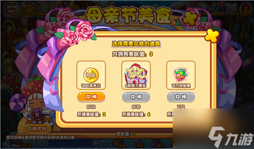 《洛克王国》母亲节美食活动玩法讲解