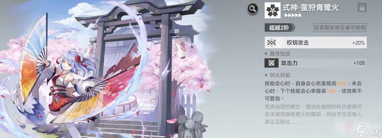 《深空之眼》早樱大国主钥从推荐