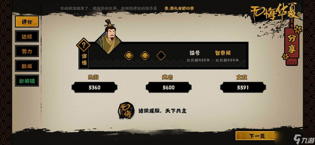 无悔华夏三家分晋通关攻略：三家分晋速通流程一览