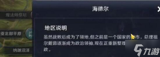 黑色沙漠手游飞向远方的任务流程攻略