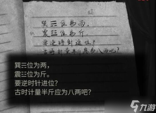 《纸嫁衣2奘铃村》八卦算盘怎么打？八卦算盘过关技巧