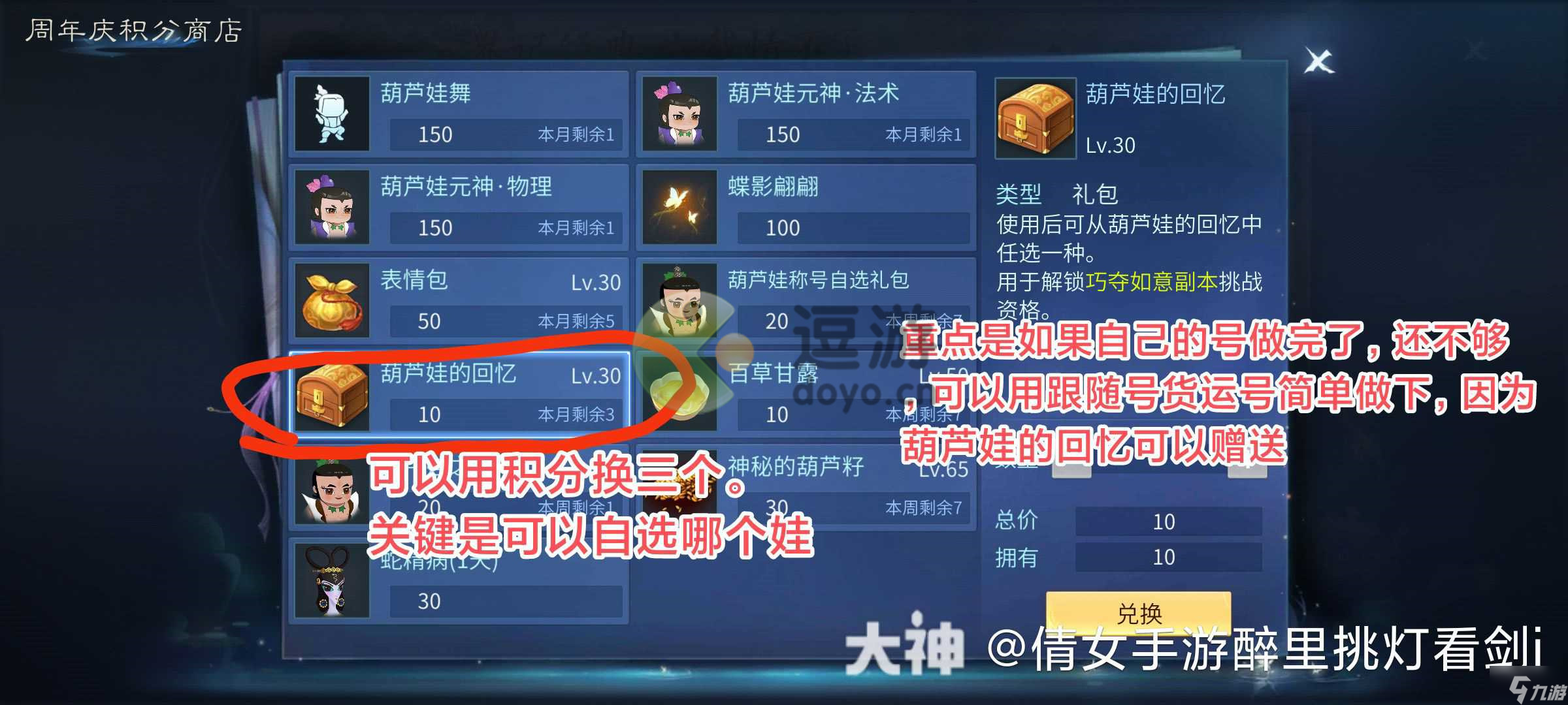 倩女幽魂手游葫芦娃的回忆收集攻略