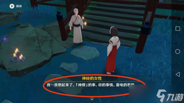 《原神》祭神奏上任务完成方法介绍