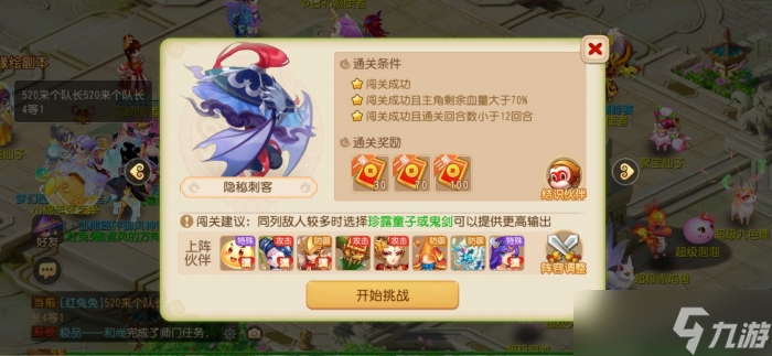 《梦幻西游手游》假日保卫战第五关攻略