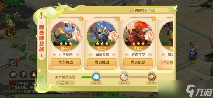 梦幻西游手游假日保卫战攻略大全