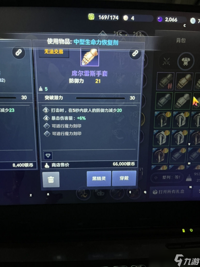 《黑色沙漠手游》装备词条和孔位选择推荐
