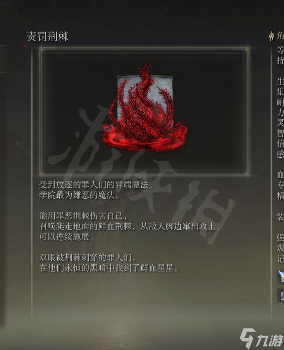 《艾尔登法环》责罚荆棘怎么获得