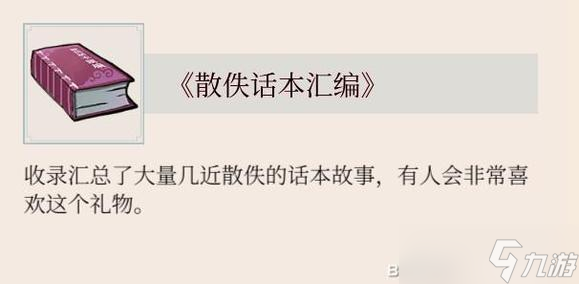 《一方灵田》李梦卿完整攻略 李梦卿喜好详解
