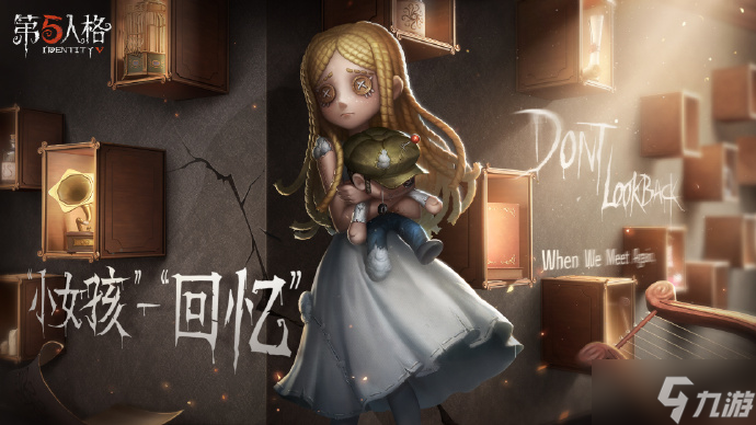 《第五人格》小女孩怎么玩