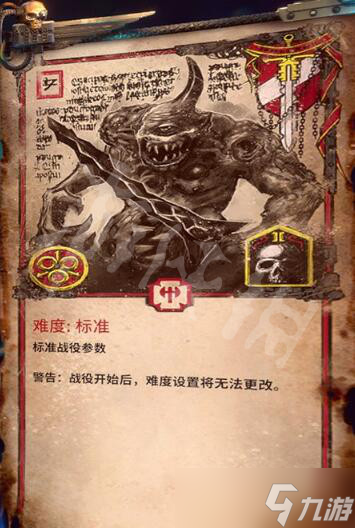 《戰(zhàn)錘40K混沌之門惡魔獵人》難度模式有哪些？難度模式特點(diǎn)一覽