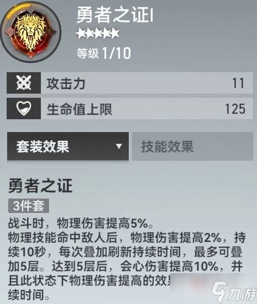 《深空之眼》真红丰前坊天狗刻印怎么搭配