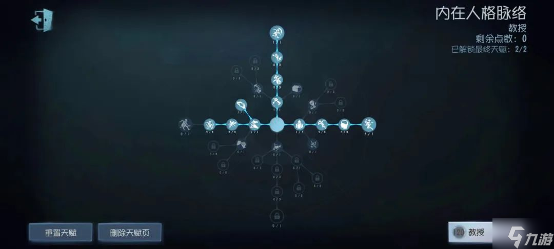 第五人格教授天賦怎么點 第五人格教授天賦推薦