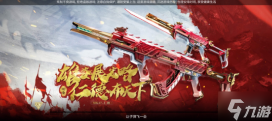《CF手游》新三国武器MK47仁德 MK47仁德武器介绍