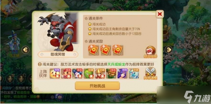 《梦幻西游手游》假日保卫战第四关攻略