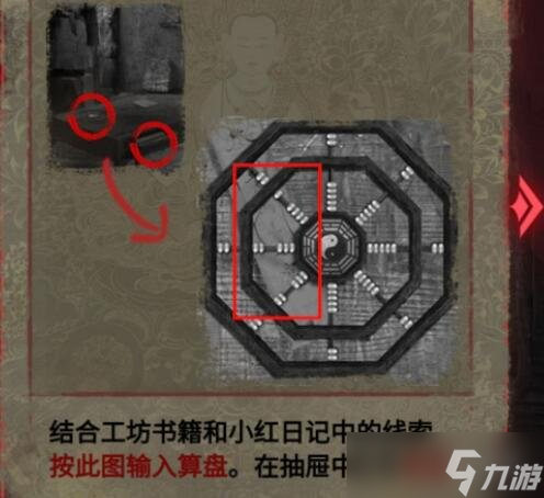 《纸嫁衣2奘铃村》八卦算盘怎么打？八卦算盘过关技巧