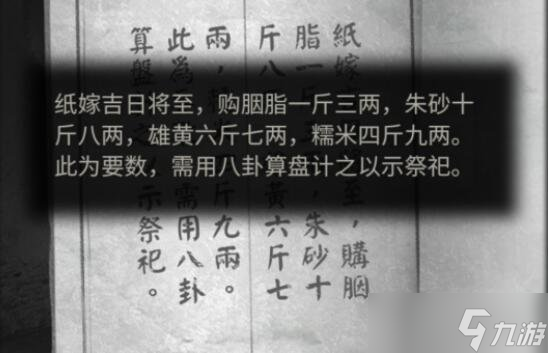 《纸嫁衣2奘铃村》八卦算盘怎么打？八卦算盘过关技巧