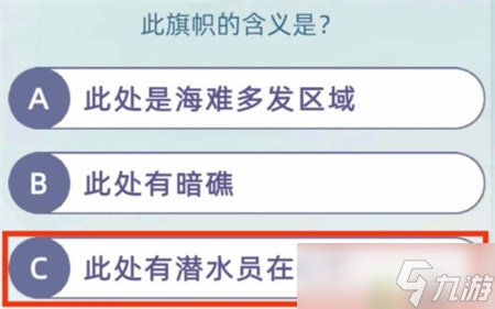 《当代人生》船只驾考答案介绍 船只考试答案是什么？