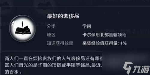 《黑色沙漠手游》穆迪该如何获取