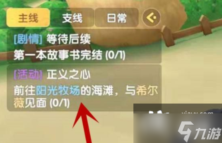 《摩尔庄园手游》正义之心任务怎么做 正义之心任务攻略