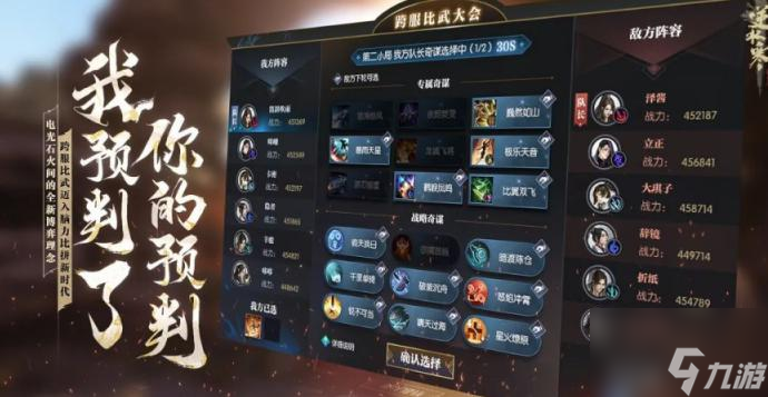 逆水寒奇谋系统玩法详解
